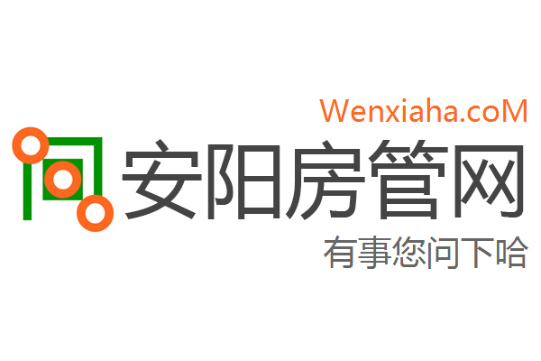 安阳县房管局查询网
