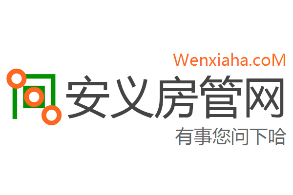 安义房管局查询网