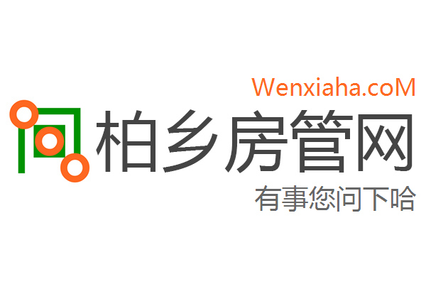 柏乡房管局查询网