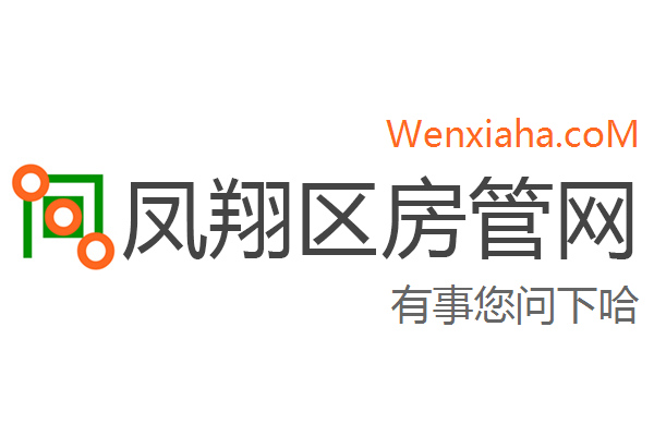 凤翔区房管局交易中心查询网 凤翔区房管局交易中心查询网