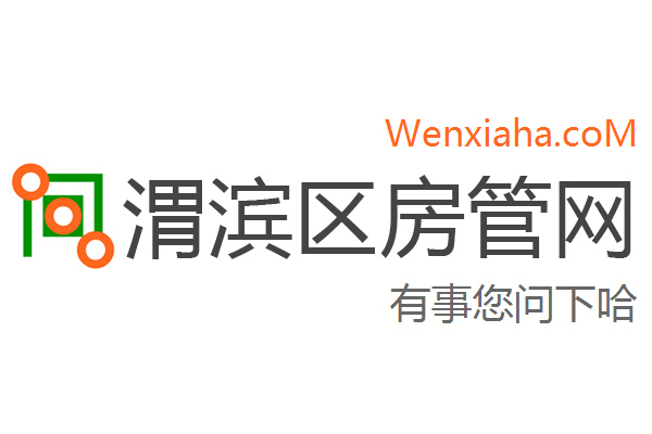 渭滨区房管局交易中心查询网 渭滨区房管局交易中心查询网
