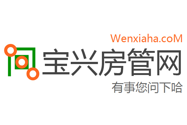 宝兴房管局查询网 宝兴房管局查询网
