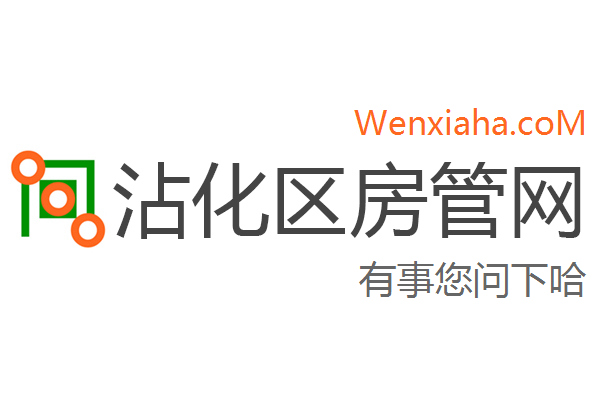 沾化区房管局交易中心查询网