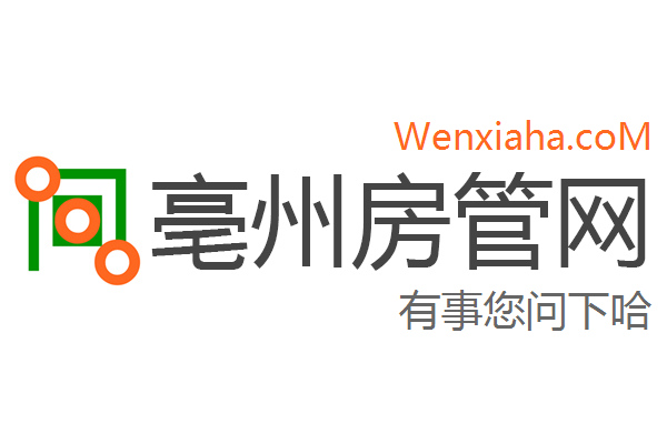 亳州房管局查询网