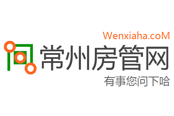常州房管局查询网 常州房管局查询网