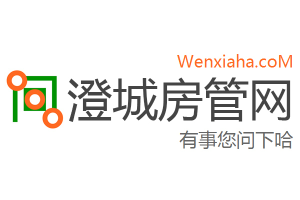 澄城房管局查询网