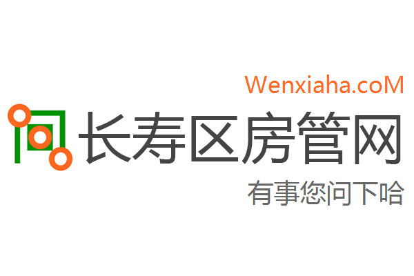 长寿区房管局交易中心查询网