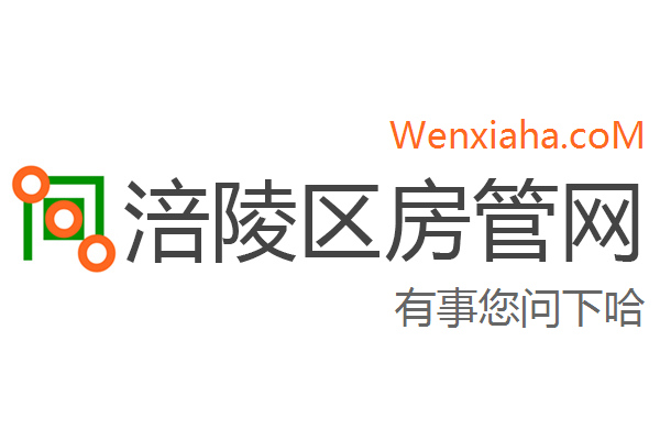 涪陵区房管局交易中心查询网