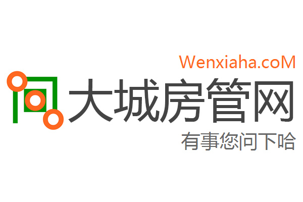 大城房管局查询网