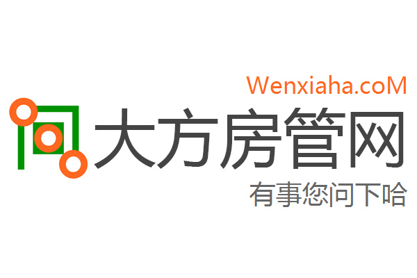 大方房管局查询网