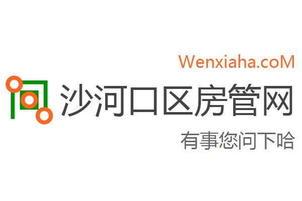 沙河口区房管局交易中心查询网 沙河口区房管局交易中心查询网