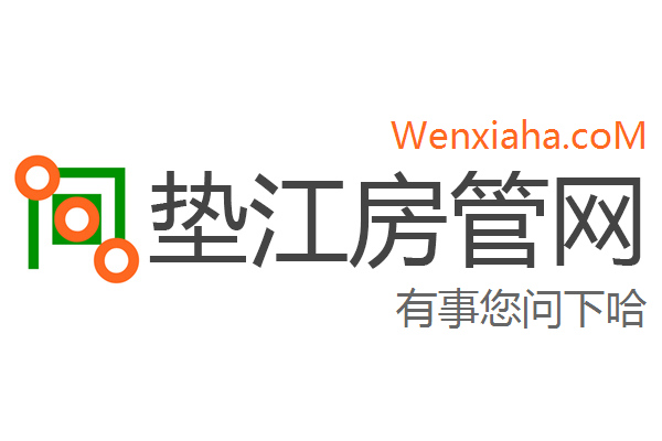 垫江房管局查询网 垫江房管局查询网