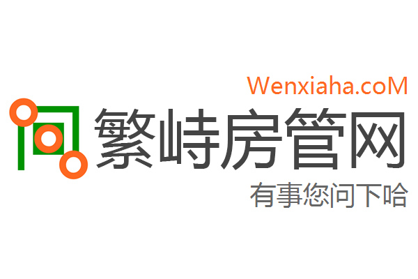 繁峙房管局查询网
