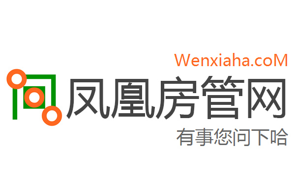 凤凰房管局查询网