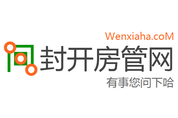 封开房管局查询网 封开房管局查询网