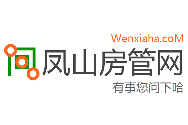 凤山房管局查询网