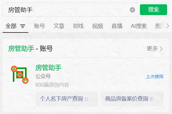房管助手