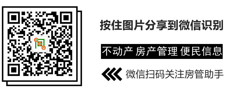 房管助手公众号