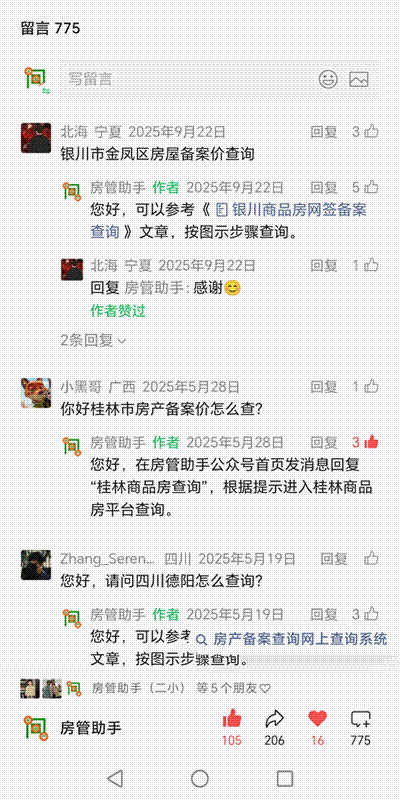 房管助手