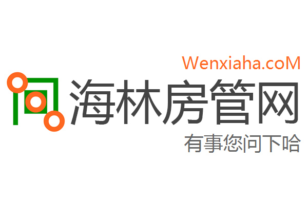 海林房管局查询网 海林房管局查询网