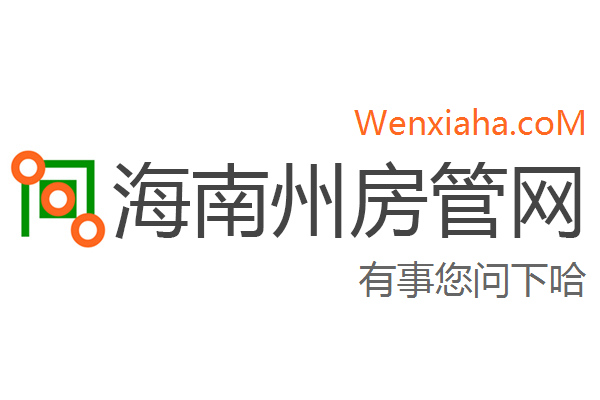海南州房管局查询网 海南州房管局查询网