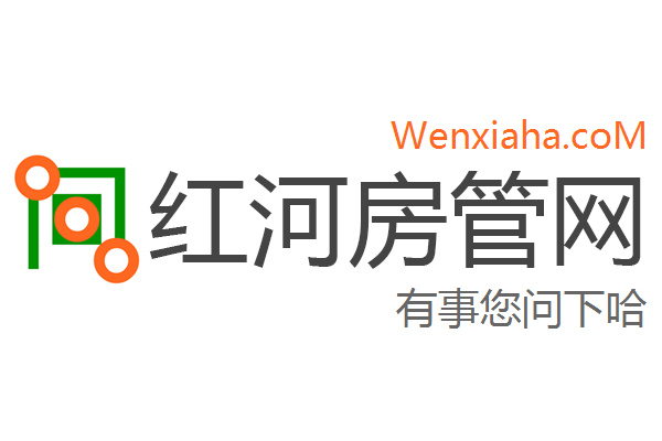 红河房管局查询网