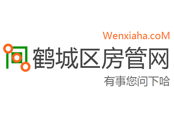 鹤城区房管局交易中心查询网