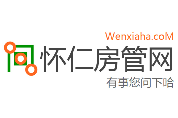 怀仁房管局查询网 怀仁房管局查询网
