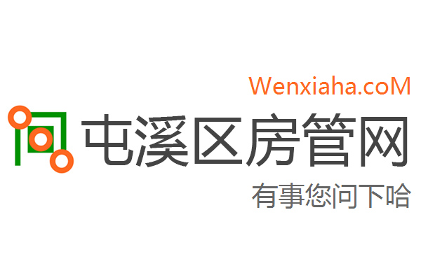 屯溪区房管局交易中心查询网