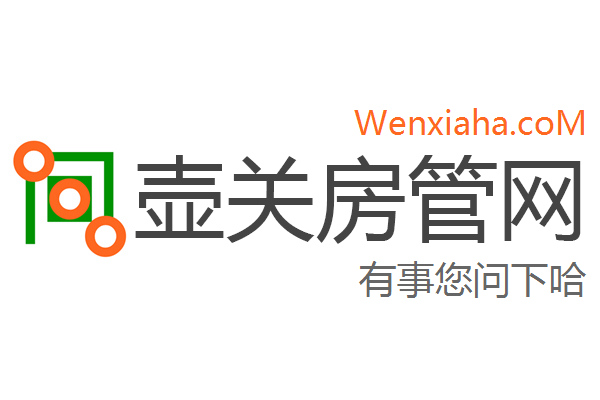 壶关房管局查询网 壶关房管局查询网