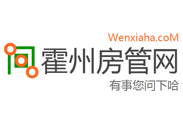 霍州房管局查询网