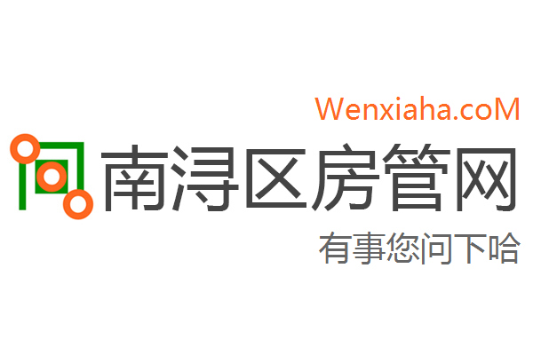 南浔区房管局交易中心查询网