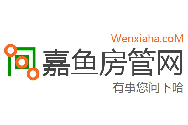 嘉鱼房管局查询网