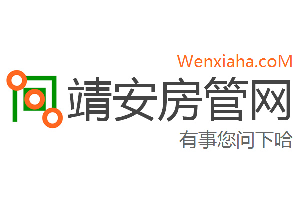 靖安房管局查询网
