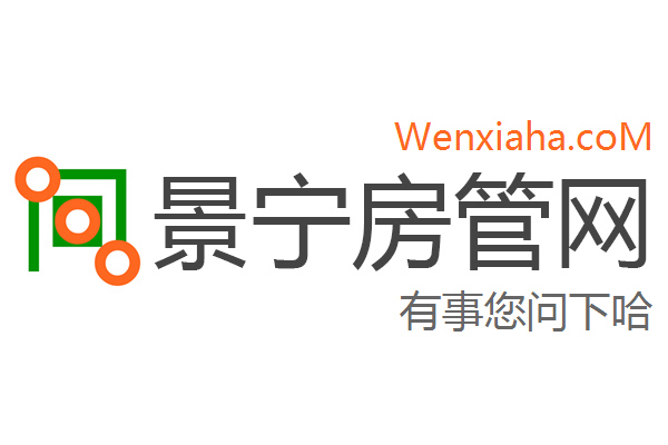 景宁房管局查询网