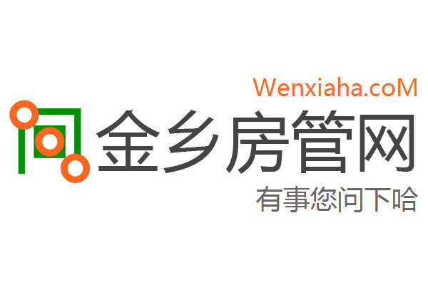 金乡房管局查询网 金乡房管局查询网