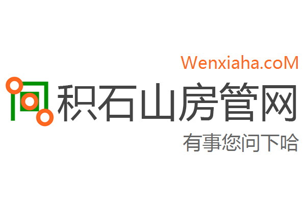 积石山房管局查询网 积石山房管局查询网