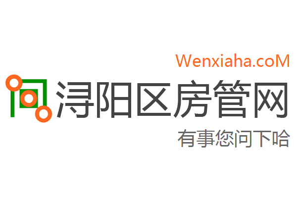 浔阳区房管局交易中心查询网