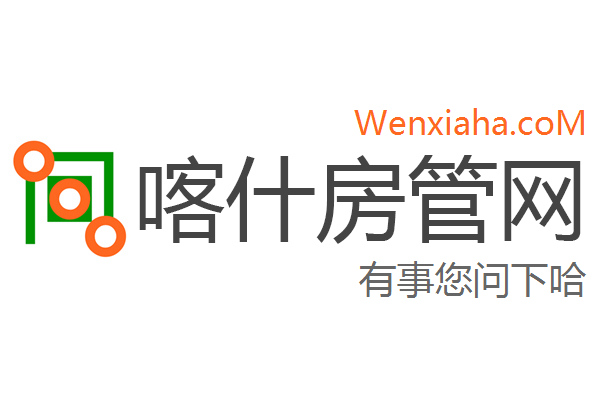 喀什市房管局查询网