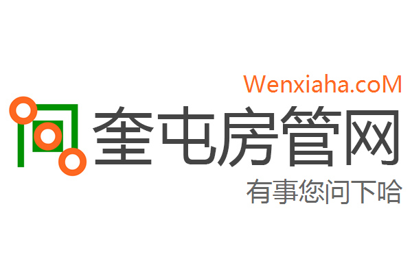 奎屯房管局查询网
