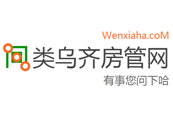类乌齐房管局查询网 类乌齐房管局查询网