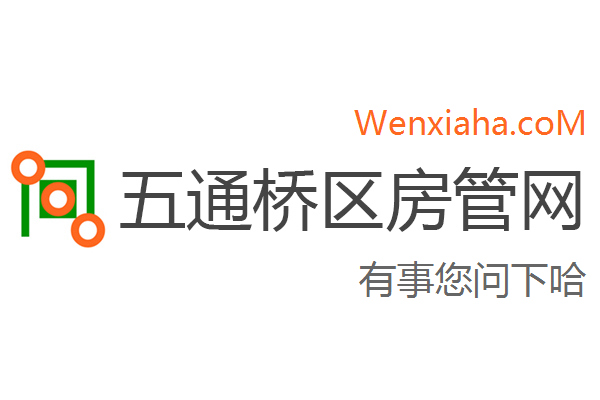 五通桥区房管局交易中心查询网