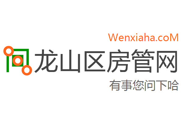 龙山区房管局交易中心查询网