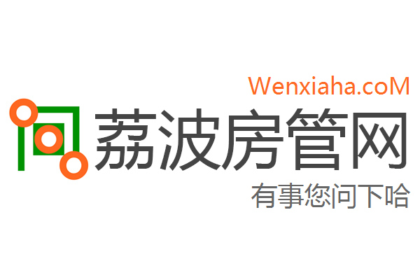 荔波房管局查询网