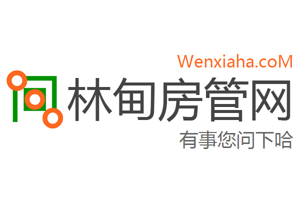 林甸房管局查询网 林甸房管局查询网