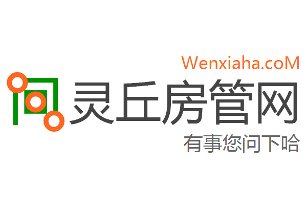 灵丘房管局查询网 灵丘房管局查询网