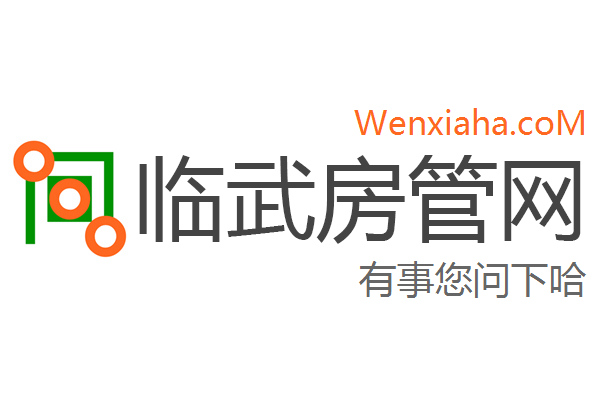 临武房管局查询网 临武房管局查询网