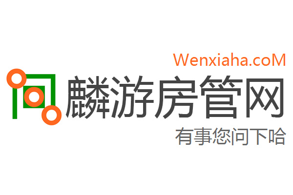 麟游房管局查询网