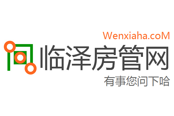 临泽房管局查询网