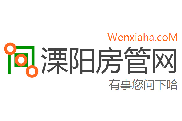 溧阳房管局查询网